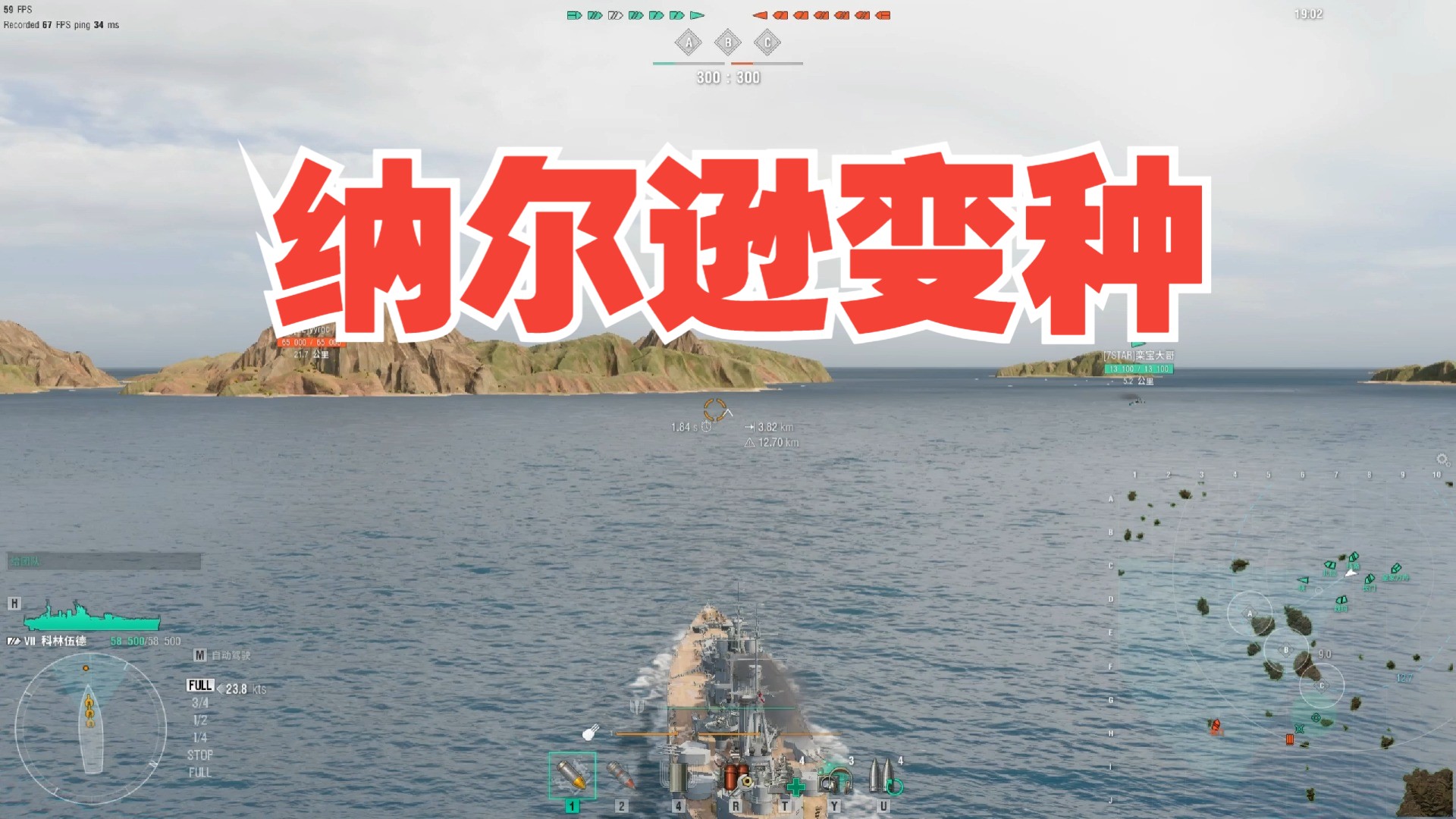 水友点船！这期是英战 科 林 伍 德 ！纳尔逊变种体 ！