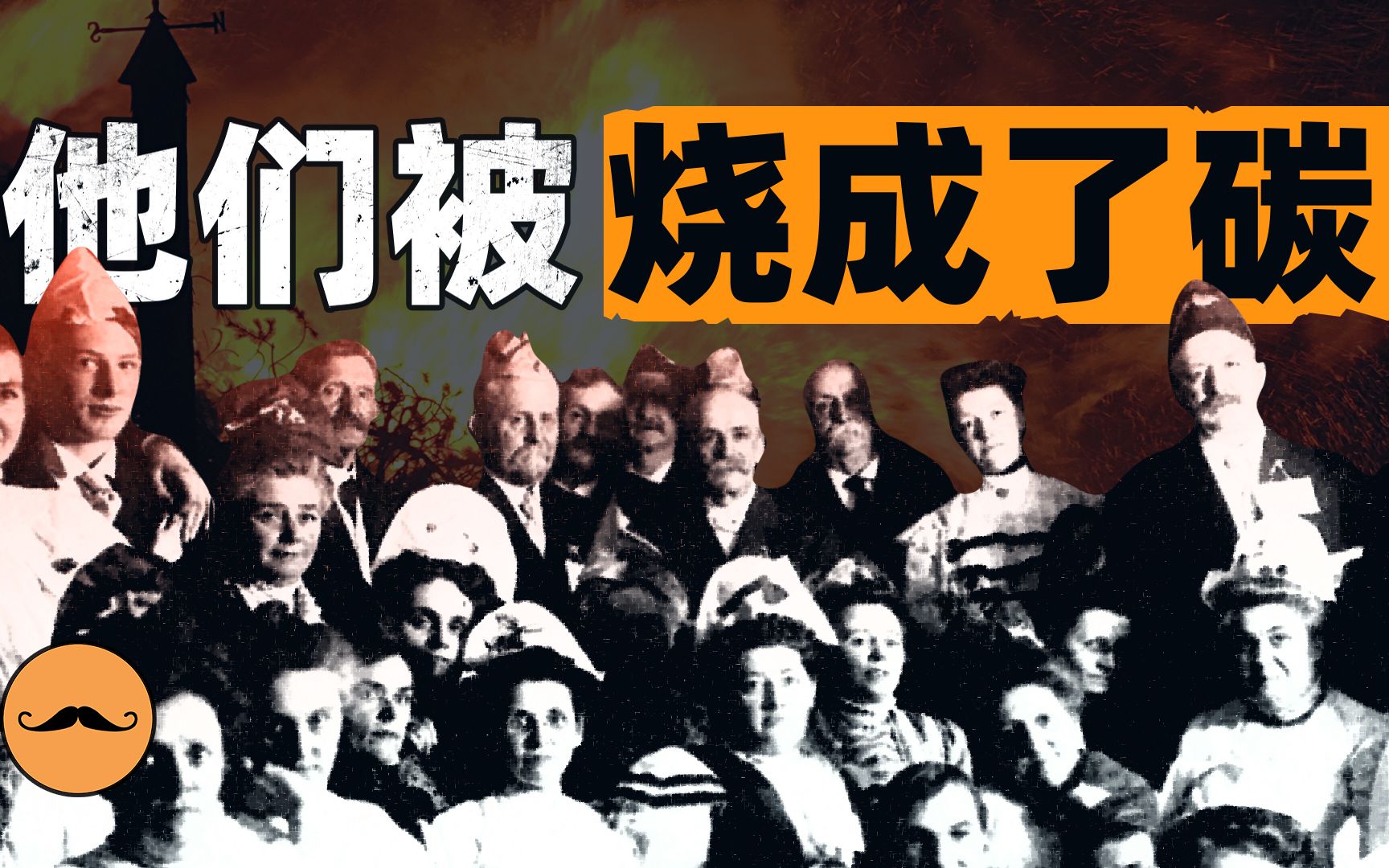 605人丧生！华丽剧院化身火刑室，美国第一火灾究竟有多吓人？