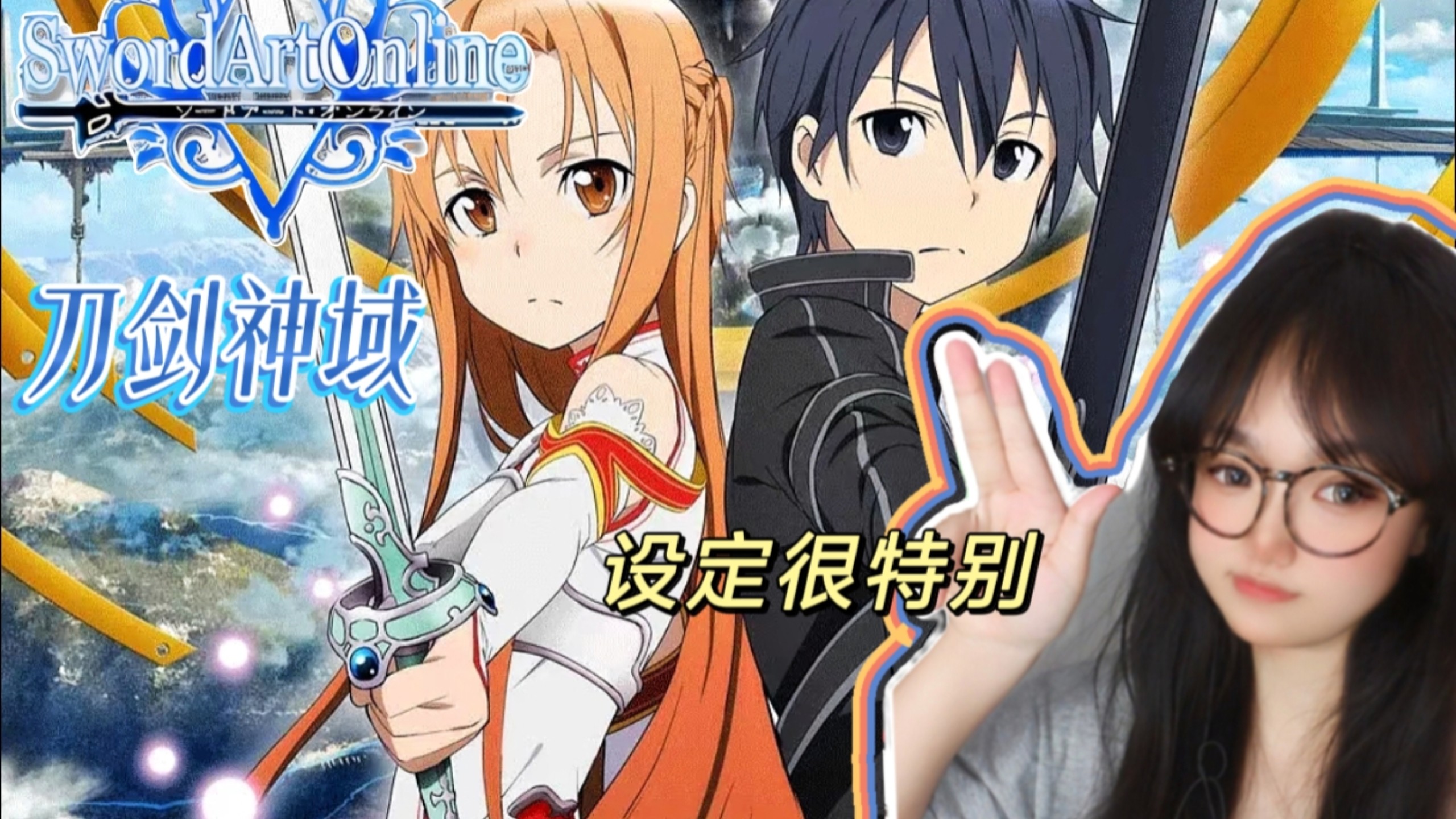 【第一次看刀剑神域】1-2.新奇的异世界番 没有魔法的RPG