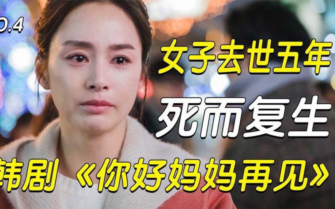 《你好媽媽，再見！》