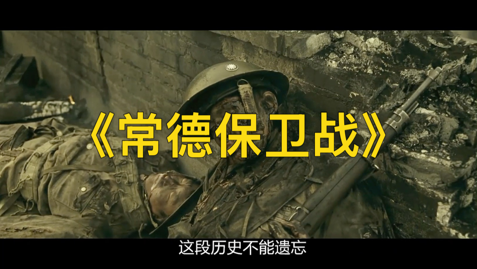 东方的斯大林格勒保卫战——常德会战，深度解说喋血孤城，8000虎贲将士喋血常德城！