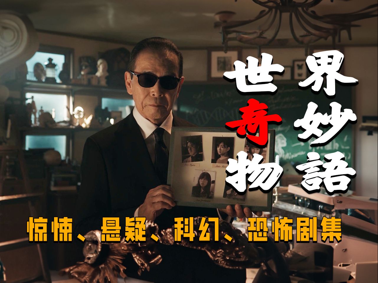 【长工】时间快进药、当代主播现状和每次考试都能100分等！精选《世界奇妙物语》6个高分故事！！
