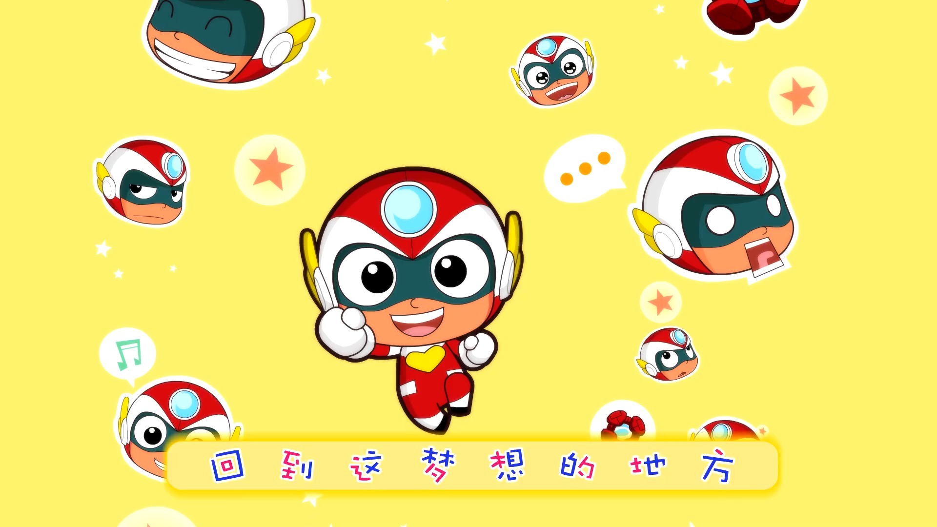 开心超人