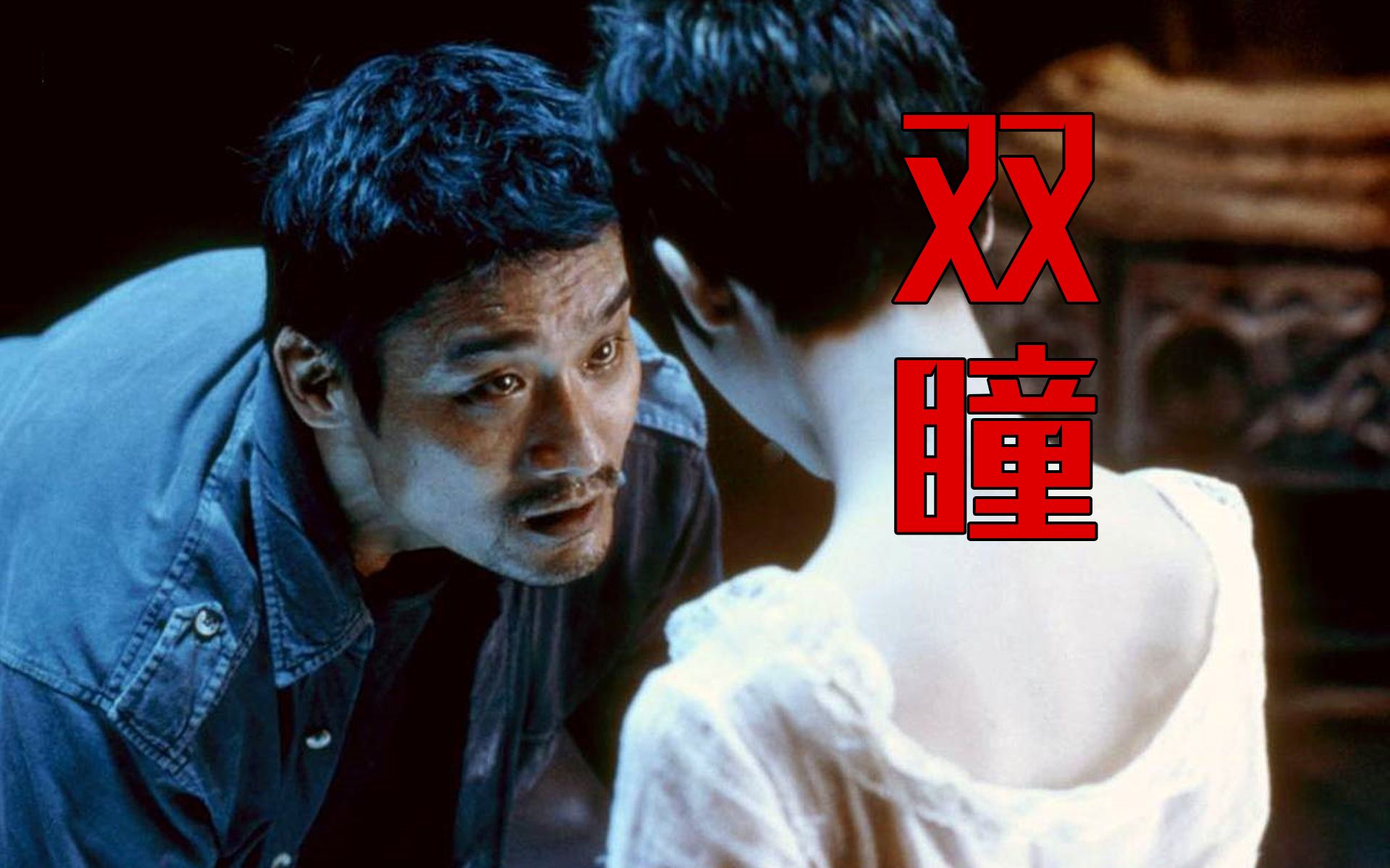 【影Sir】五道地狱杀人，竟为修仙！中式恐怖天花板《双瞳》