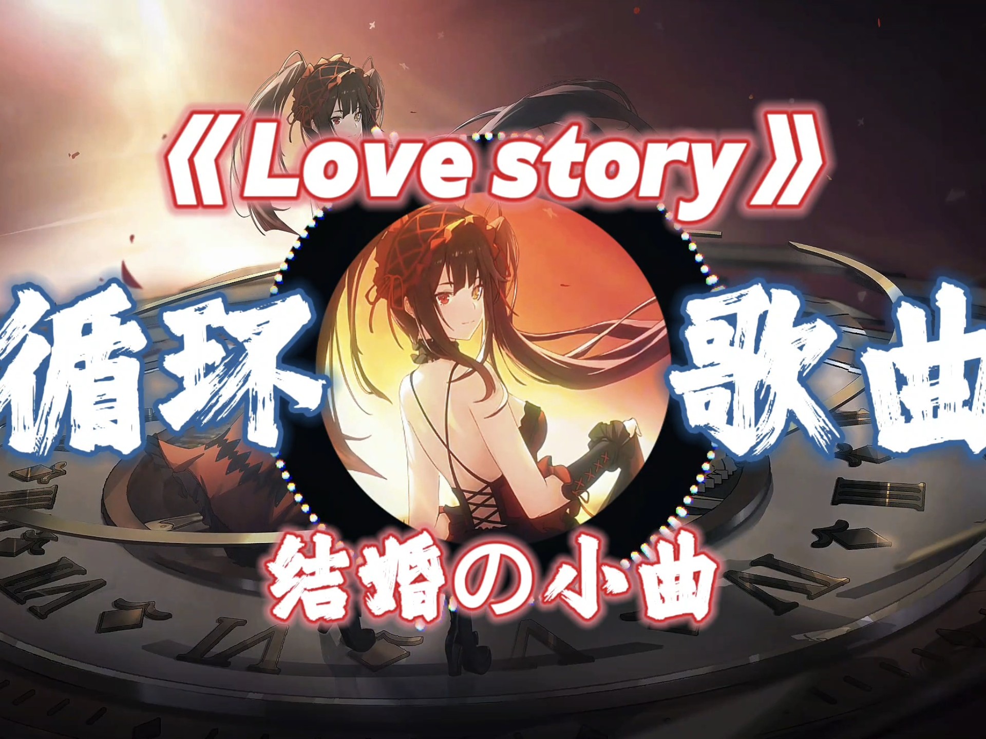 欧美神曲《Love story》｜“我每次结婚都会放这首歌…”｜【罗密欧与朱丽叶の小曲】