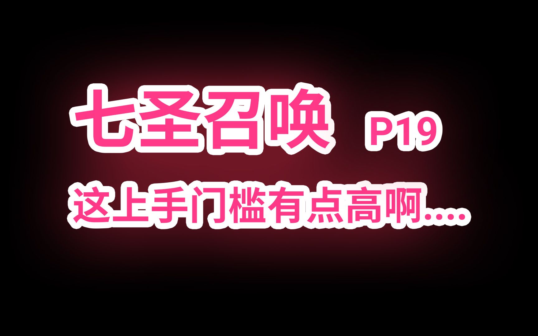 这下不得不玩原神了...【P19 约会大作战第一季】【4K 60】