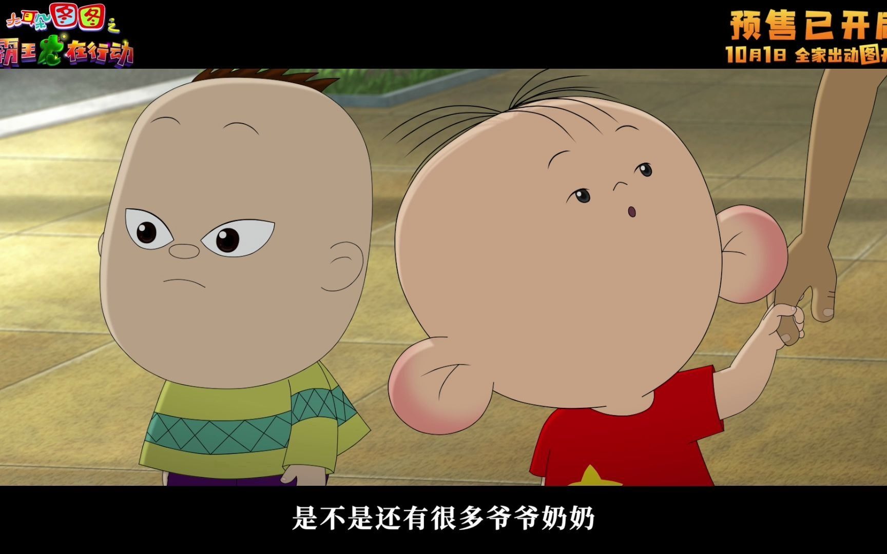 《大耳朵图图之霸王龙在行动》发布终极预告 国庆合家欢电影首选