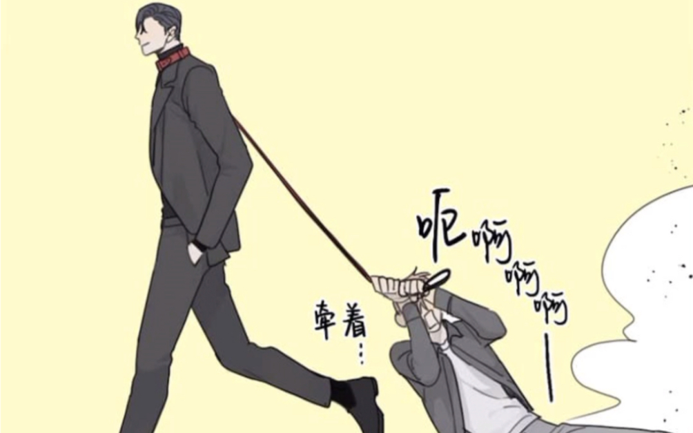 疯犬攻 | 给未被“驯服”的疯犬，拴上狗链！被牵着走的不是狗，而是人！
