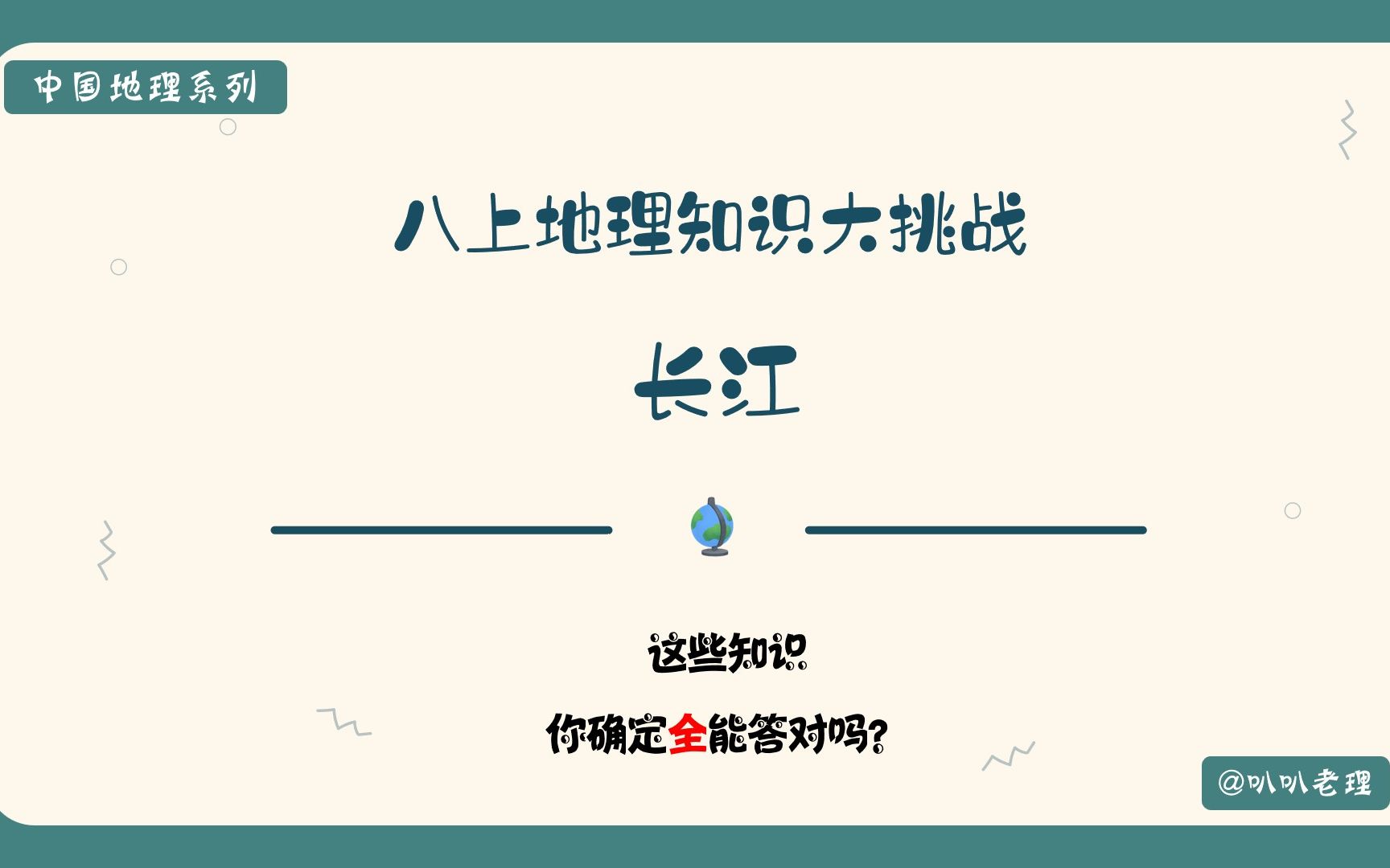 4分钟带你背完【长江】