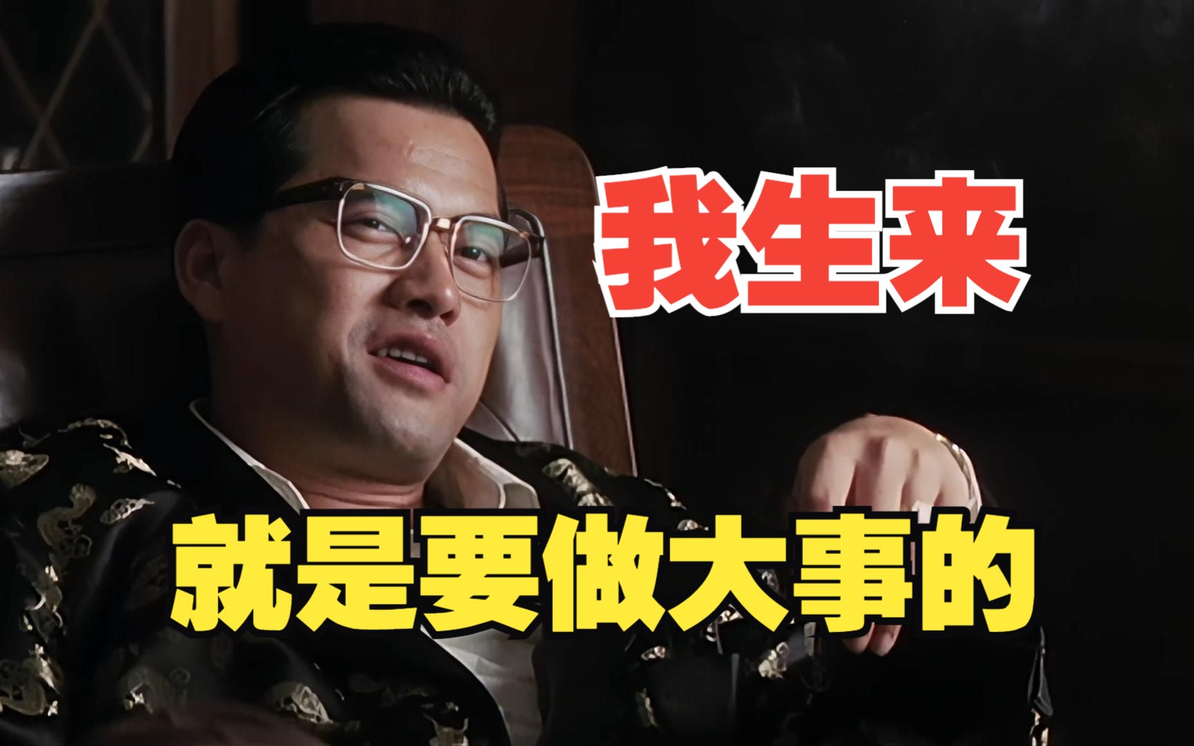 我生来，就是要做大事的！《跛豪》必看港影史诗传记，粤语蓝光修复解说