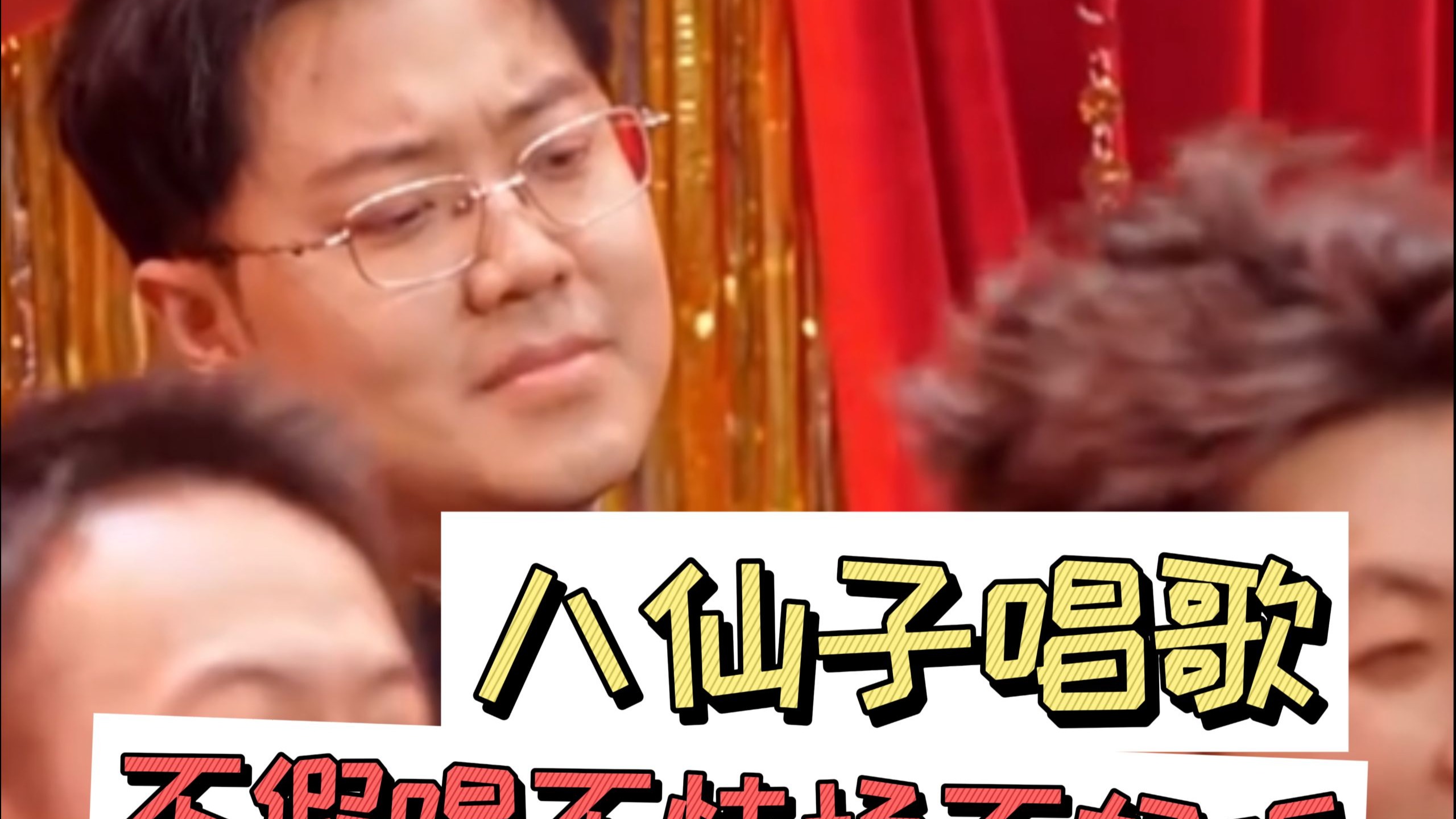 喜人串场表演都很有自己团队的特色
