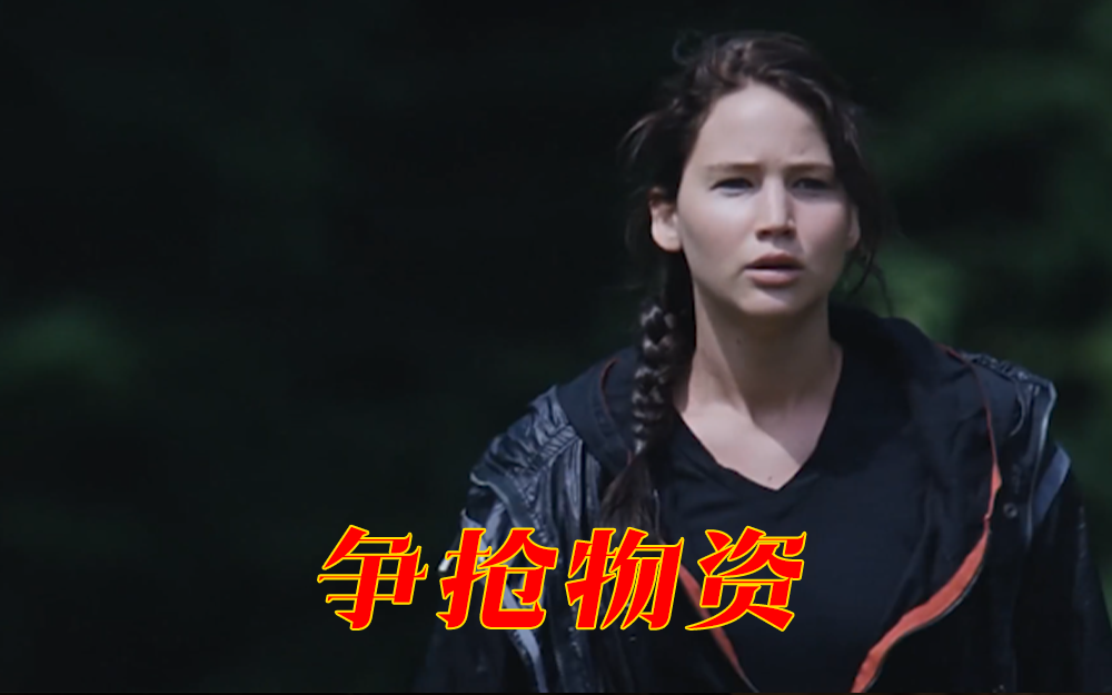 【饥饿游戏】想要活命？首先你得能抢到物资