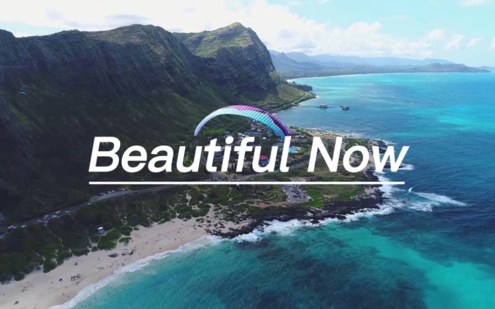 《Beautiful Now》，“生活中总会有些碎片，炫丽多彩”