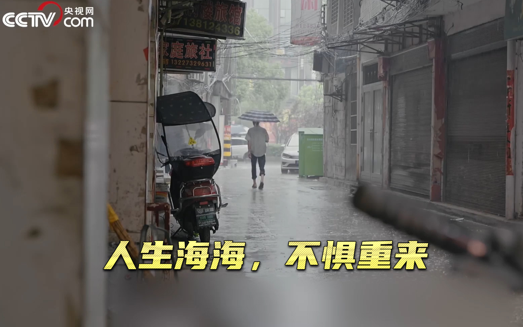 【人生第二次】看点1：人生海海，不惧重来