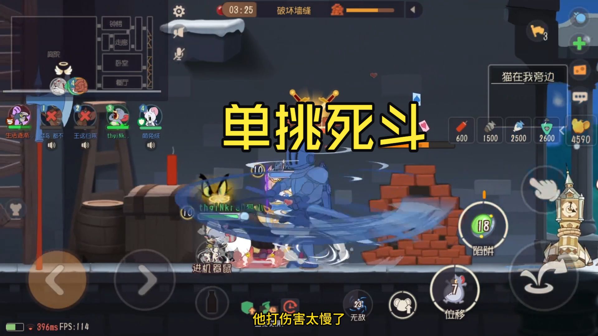 【猫和老鼠】单人模式已开启