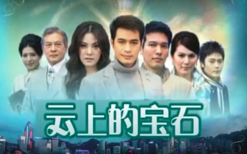 【已完结】泰剧 云上的宝石/浮云玉/云纹翡翠 国语版