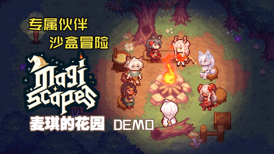 【游戏体验】《麦琪的花园》（你想要的全都有~AI+游戏~即便我没成功）