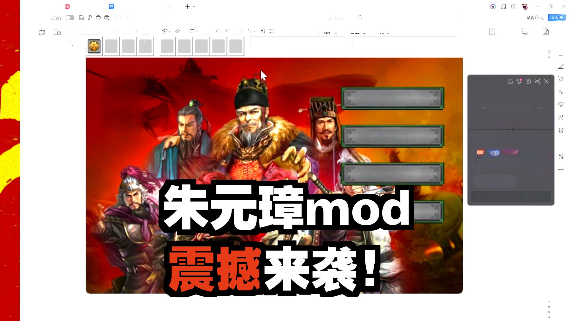 《大明风华2026》第一期：开局故事线五选一？！