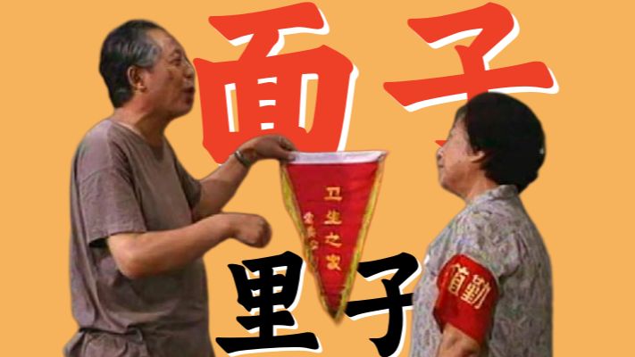 《我爱我家》（五）：中国政治隐喻喜剧的绝响