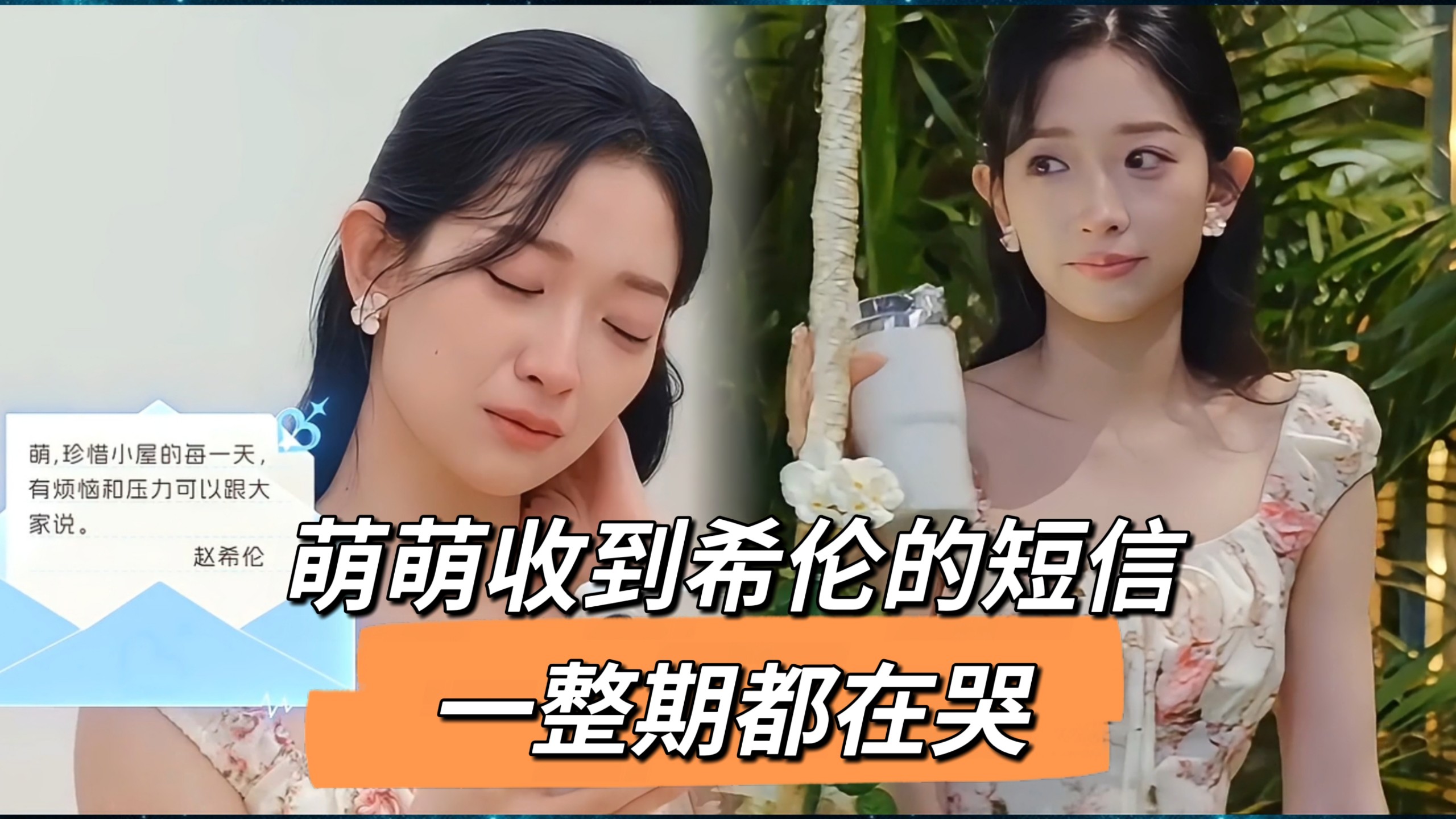 看到萌萌哭就好像看到了曾经孤独的自己，我觉得比萌萌还伤心，节目组不要再虐我们家萌萌了