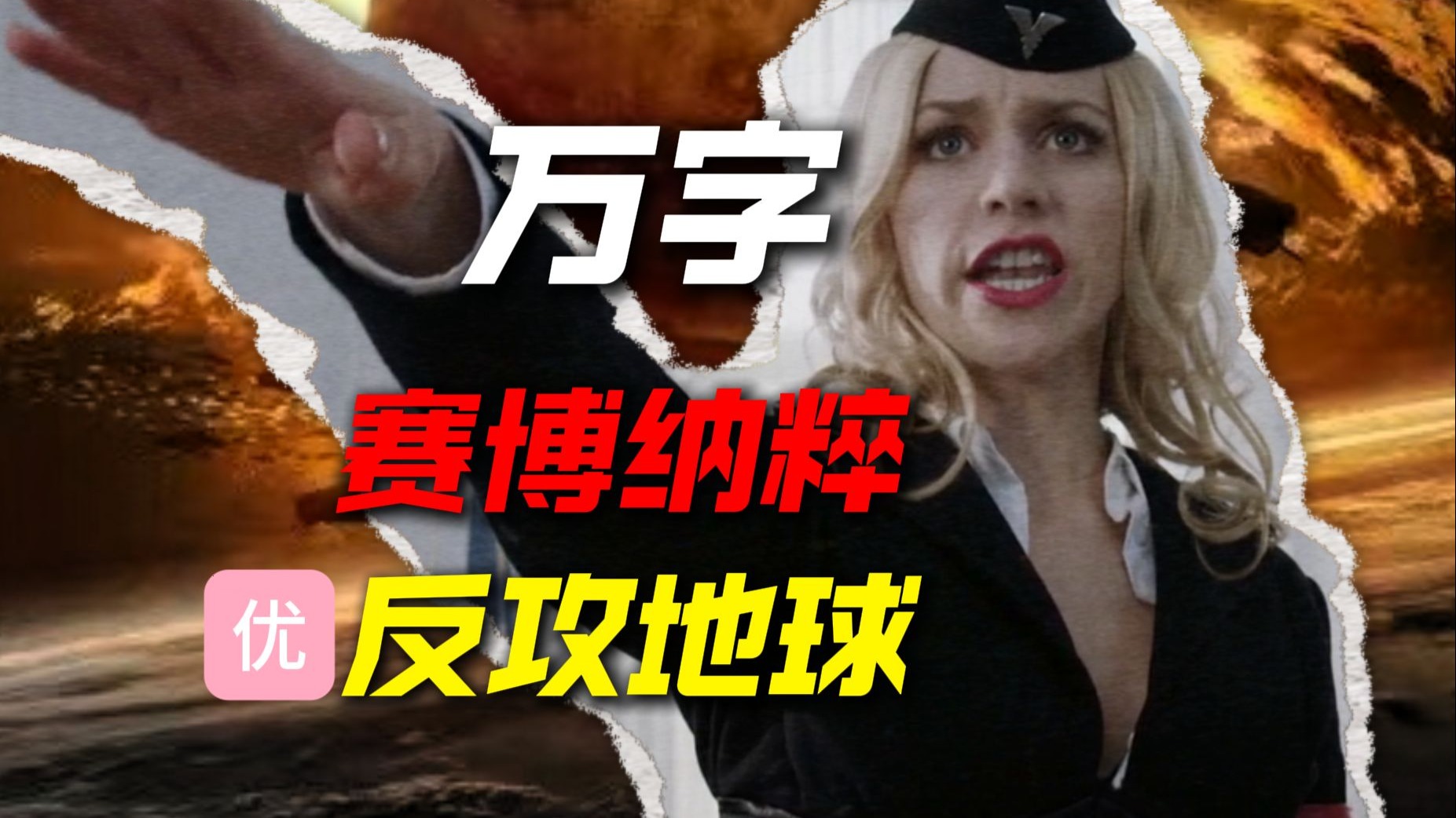 【万字经典】荒诞！纳粹未亡！月球背面的神秘基地，刷新三观抽象冒险《钢铁苍穹》