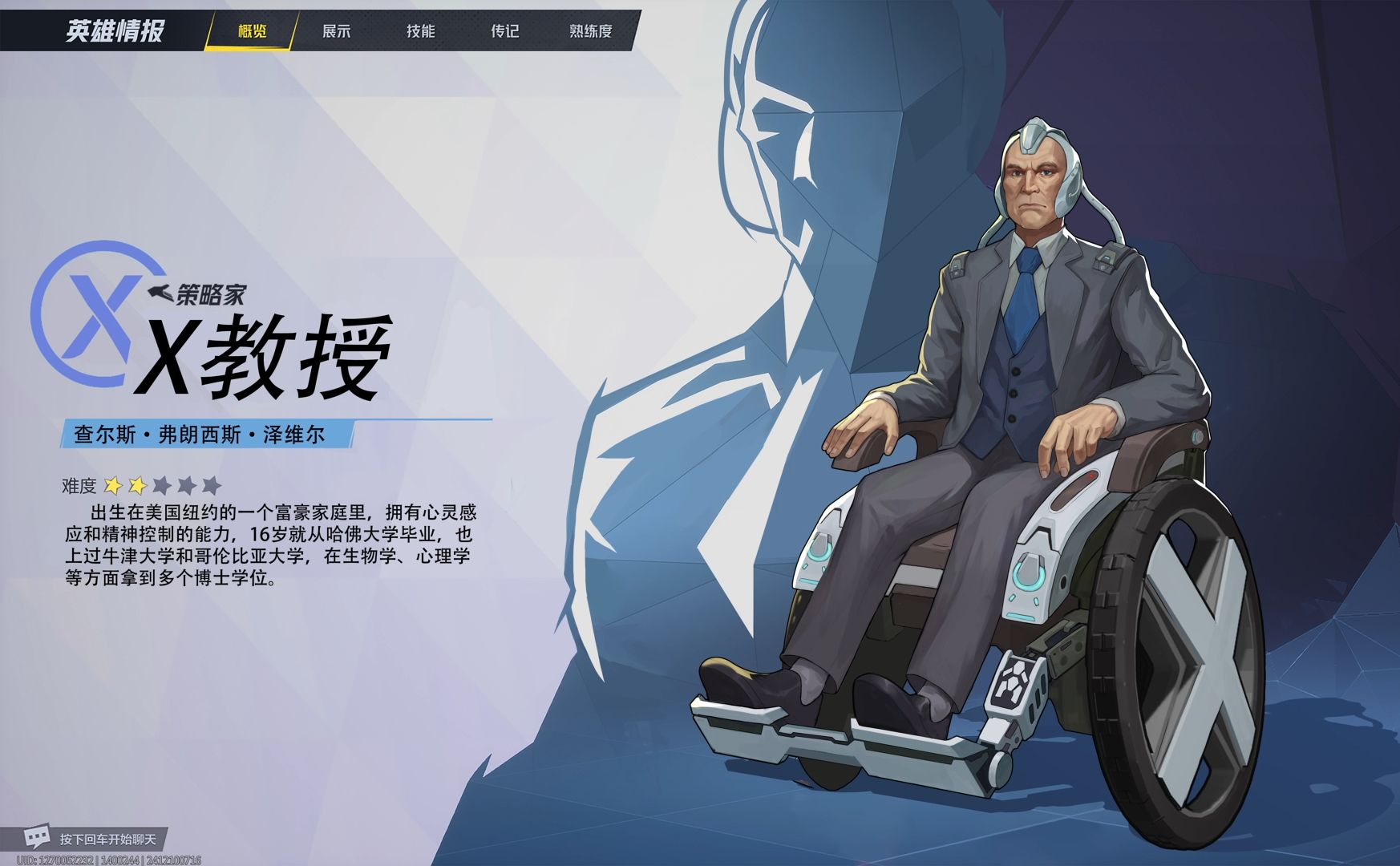 漫威争锋新英雄介绍：X教授查尔斯