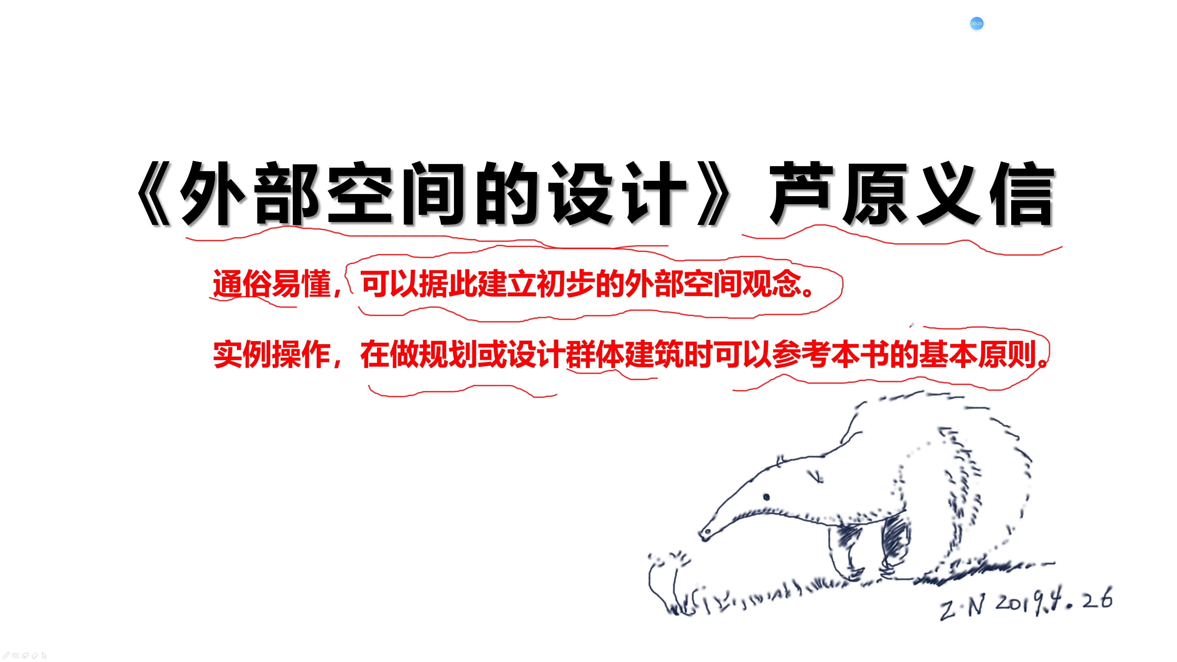 你在做建筑设计时知道如何考虑外部空间吗？——先拿本书看看基本原则吧《外部空间设计》设计工具书推荐