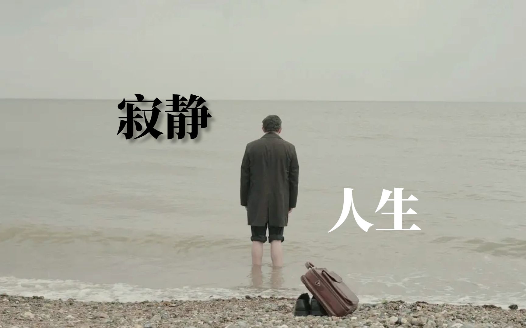 寂静人生丨令人震撼的不是死亡，而是活过的痕迹