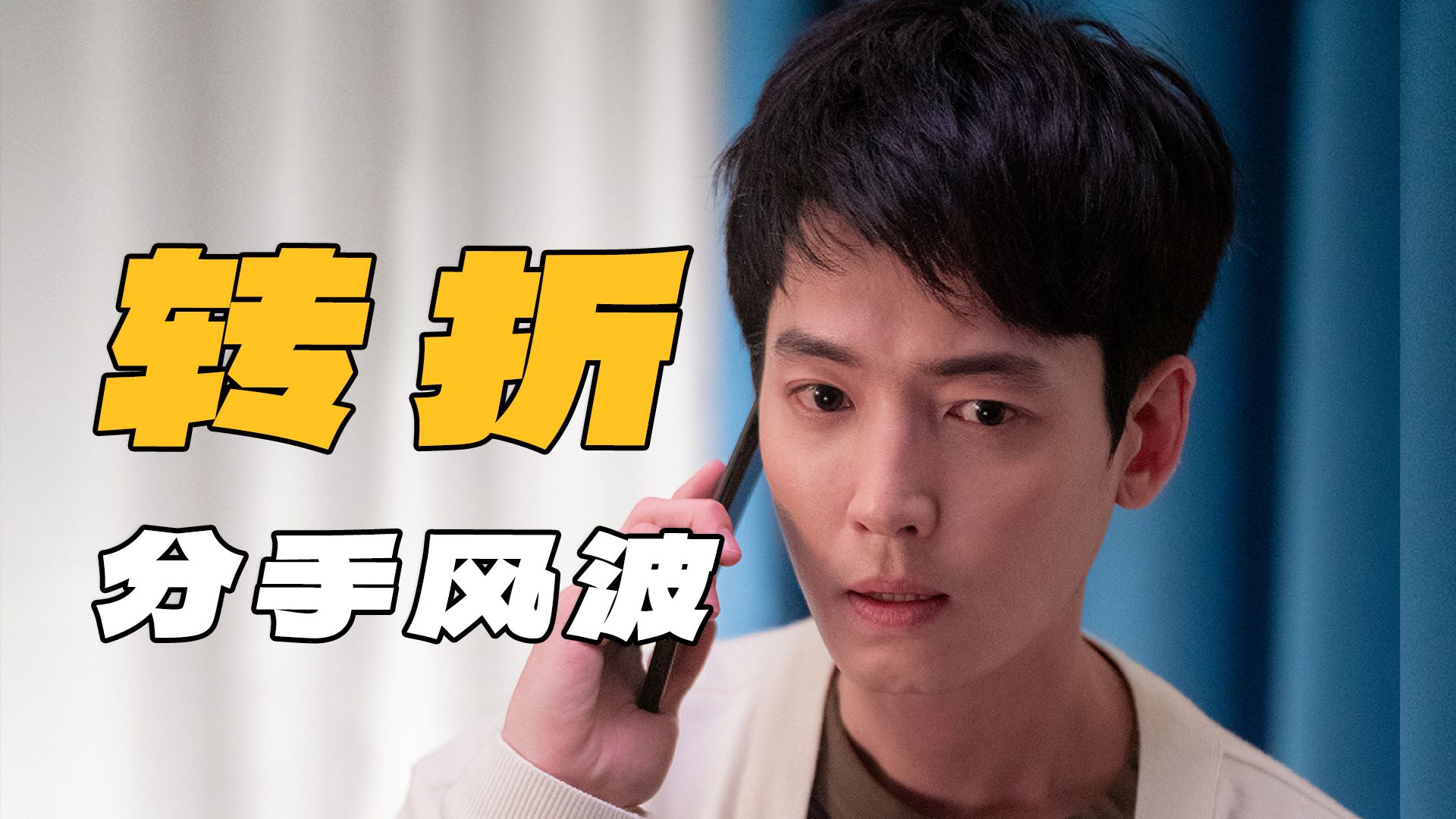 逐帧拆解《机医2》P4：俊莞和翼顺为何分手？理清时间线，看懂第二季最大争议