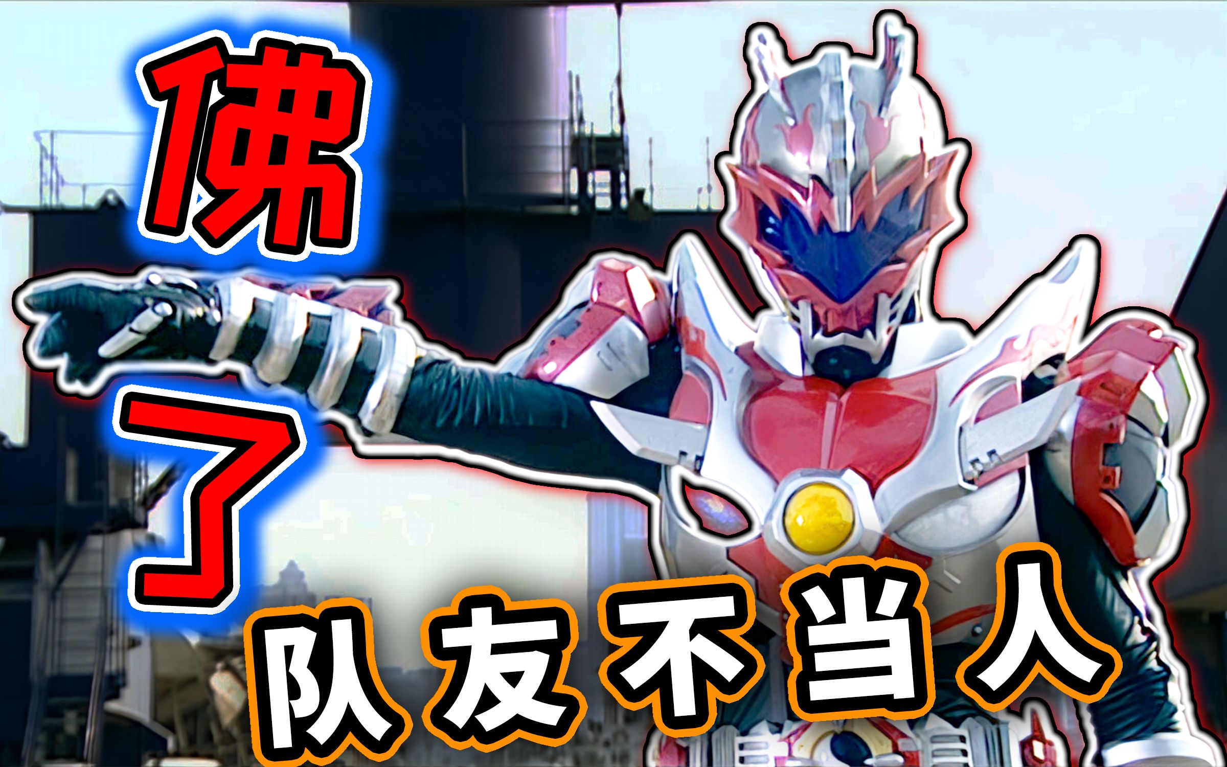 【完全吐槽】铠甲勇士，评分9.8！抛开情怀和滤镜，光影铠甲槽点能有多少？简直难以直视黑犀侠