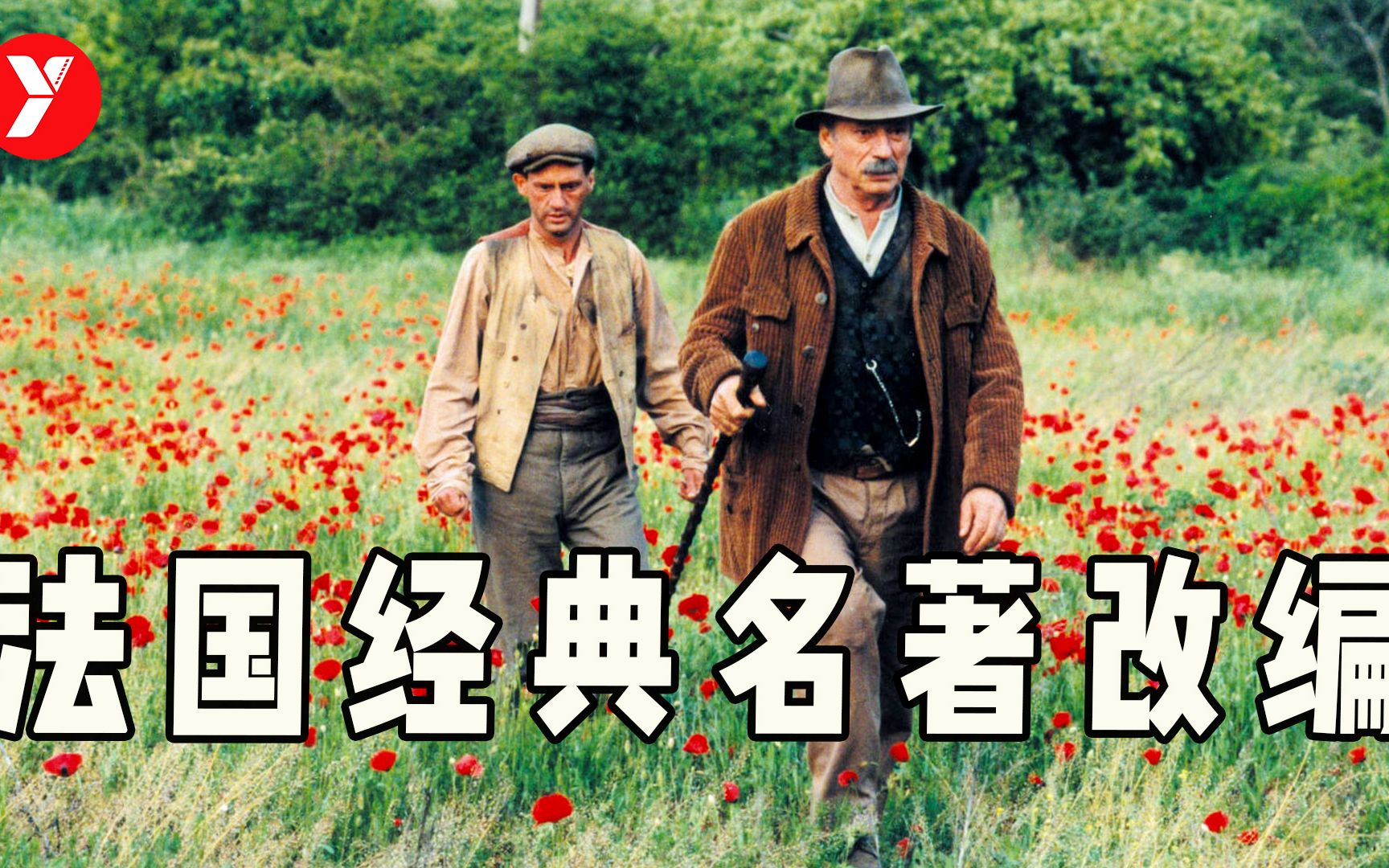 【越哥】80年代法国制片成本之首，如果只看一部法国电影，它是首选！《恋恋山城》