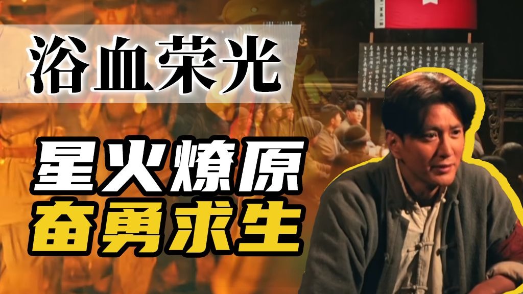 从南昌起义到井冈山会师，中国革命如何渡过最黑暗的岁月？【速览中国】