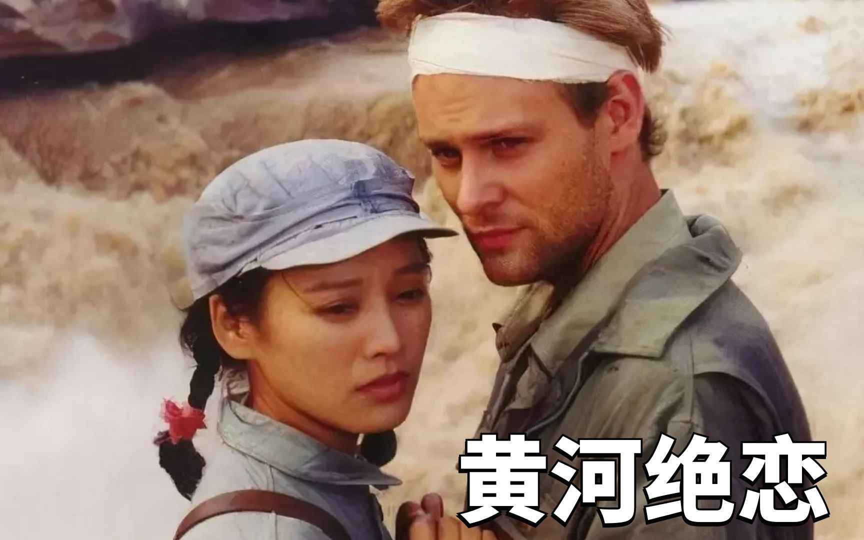 日军在中国犯下的累累罪行，我们绝不能忘！电影《黄河绝恋》