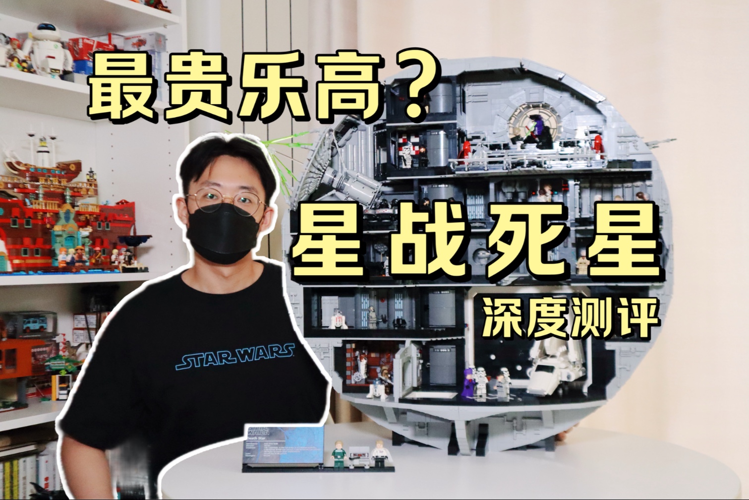 乐高死星：星战迷的终极梦想，还是画大饼？最贵乐高深度评测