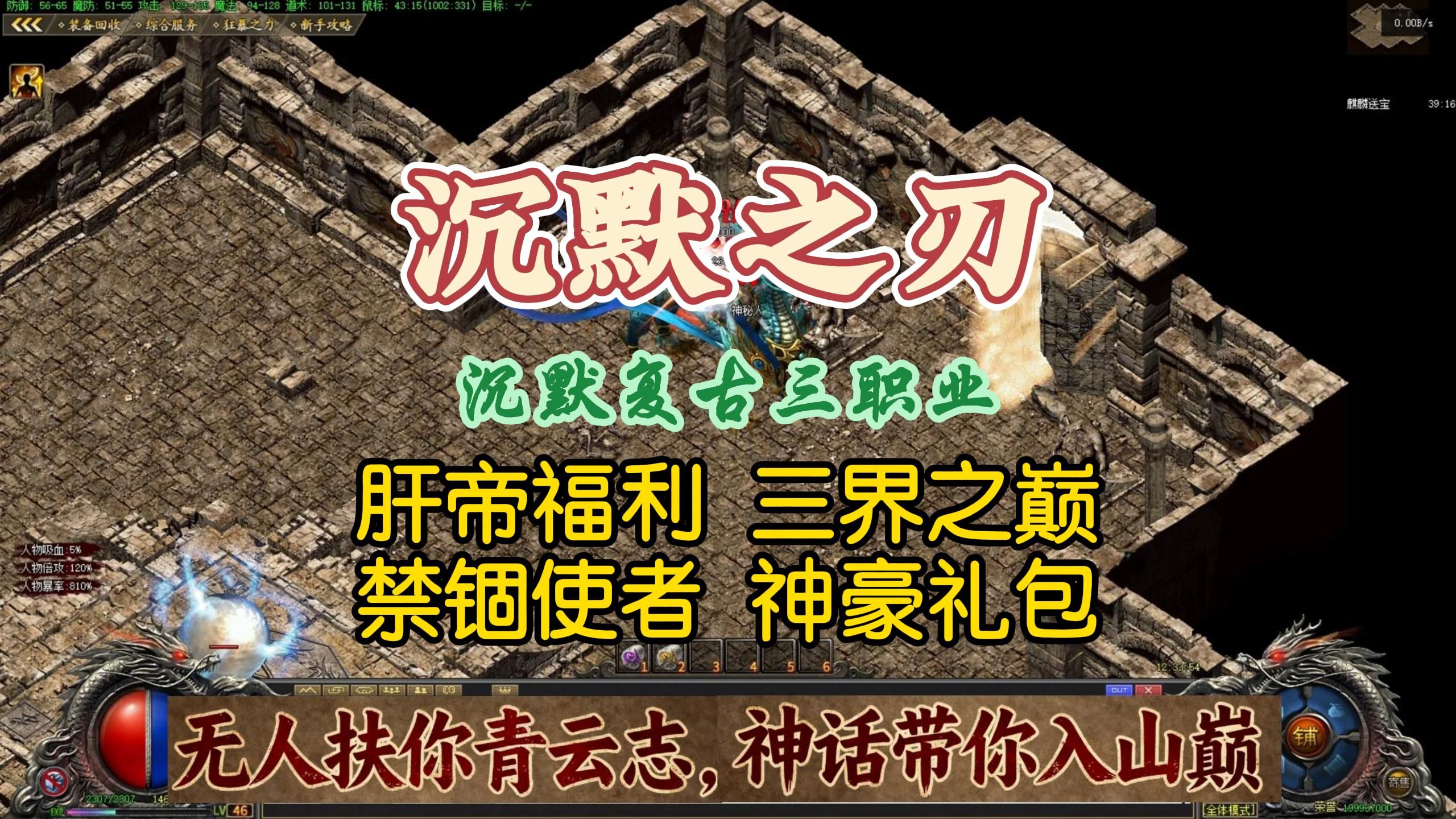 #传奇#热血传奇#沉默复古三职业《沉默之刃》新手攻略