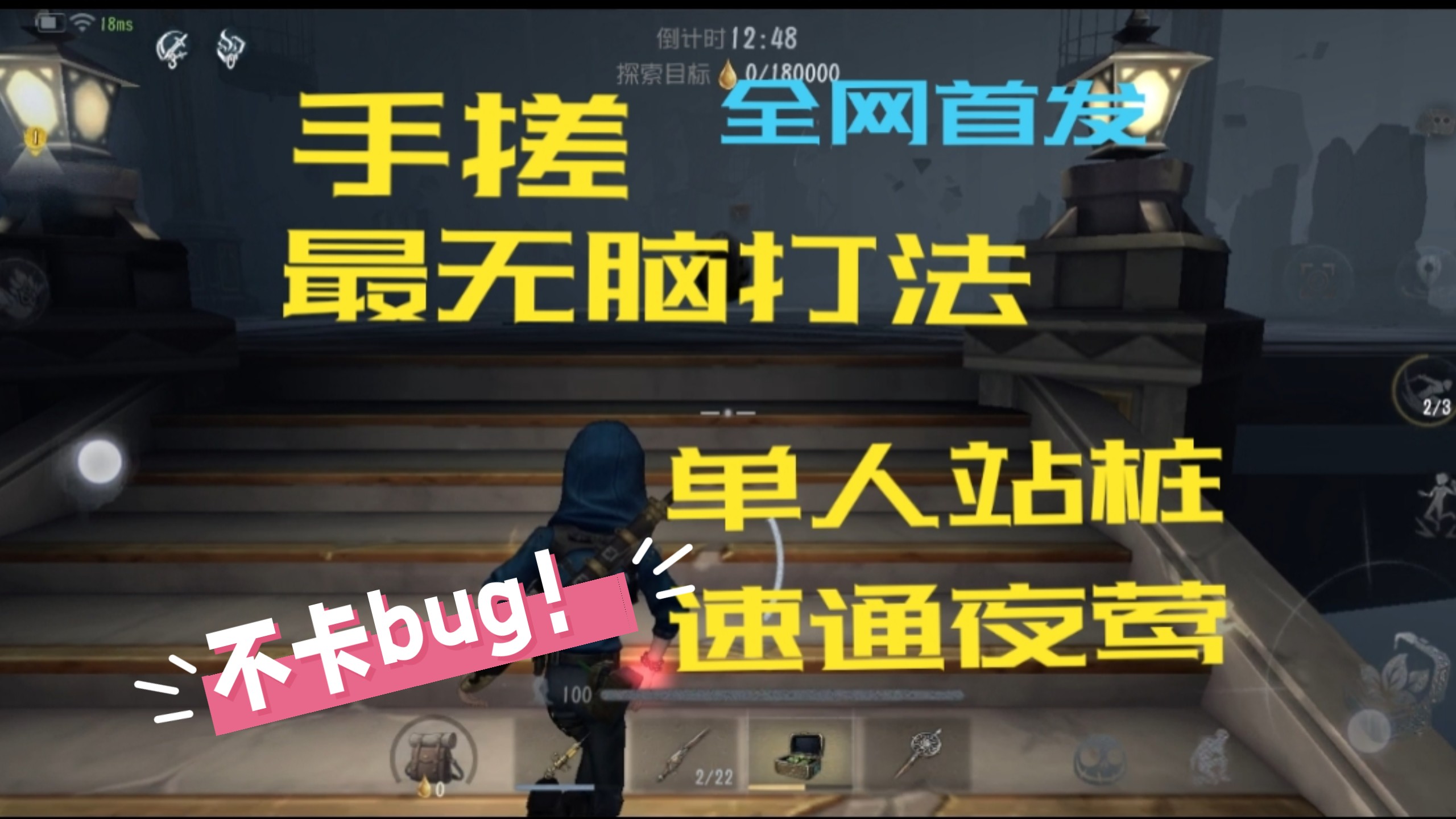 手搓原地60s单杀夜莺，最无脑最轮椅打法，不用任何操作