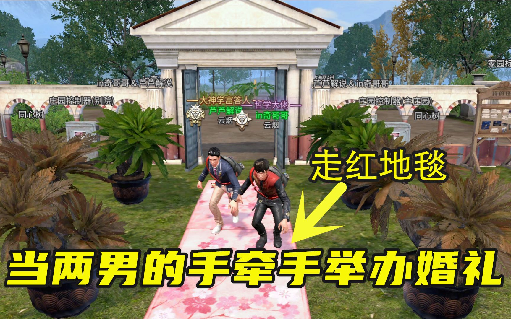明日之后：两男子举办了一场婚礼，大家看完表示要吐了！