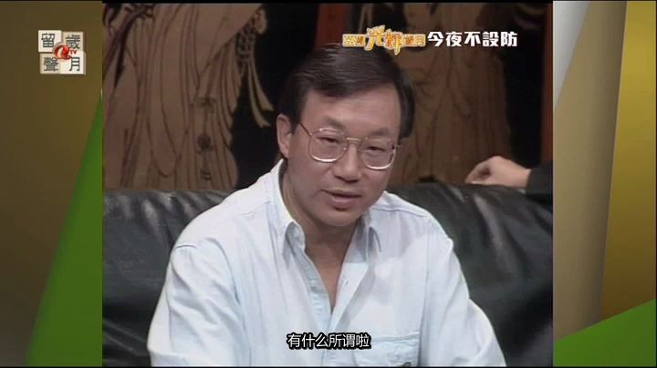 ATV今夜不設防II-许冠文（粵語中字）