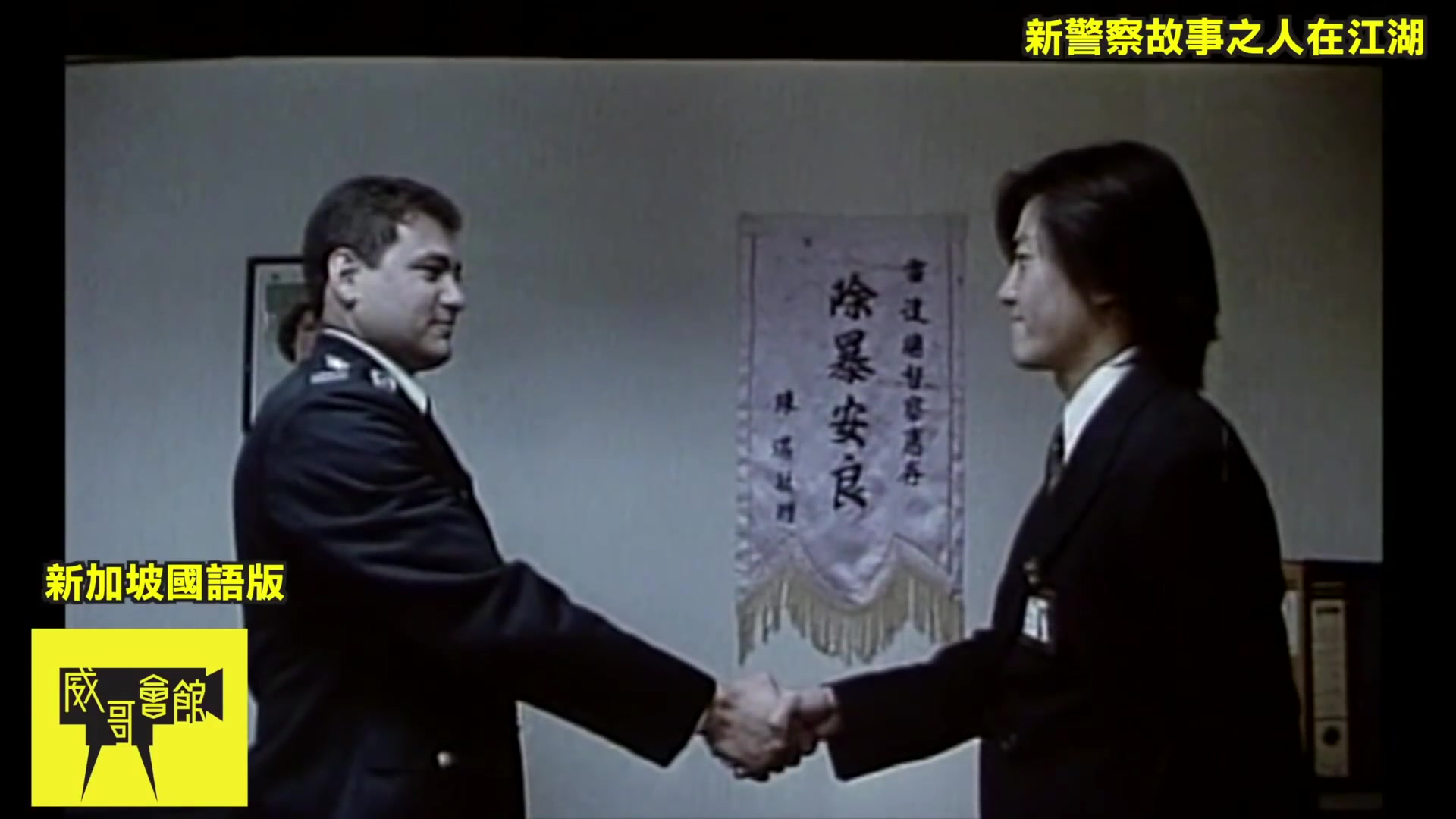 铜锣湾陈浩南原来是警察卧底！你绝对没看过的《古惑仔》活生生变成了《新警察故事》