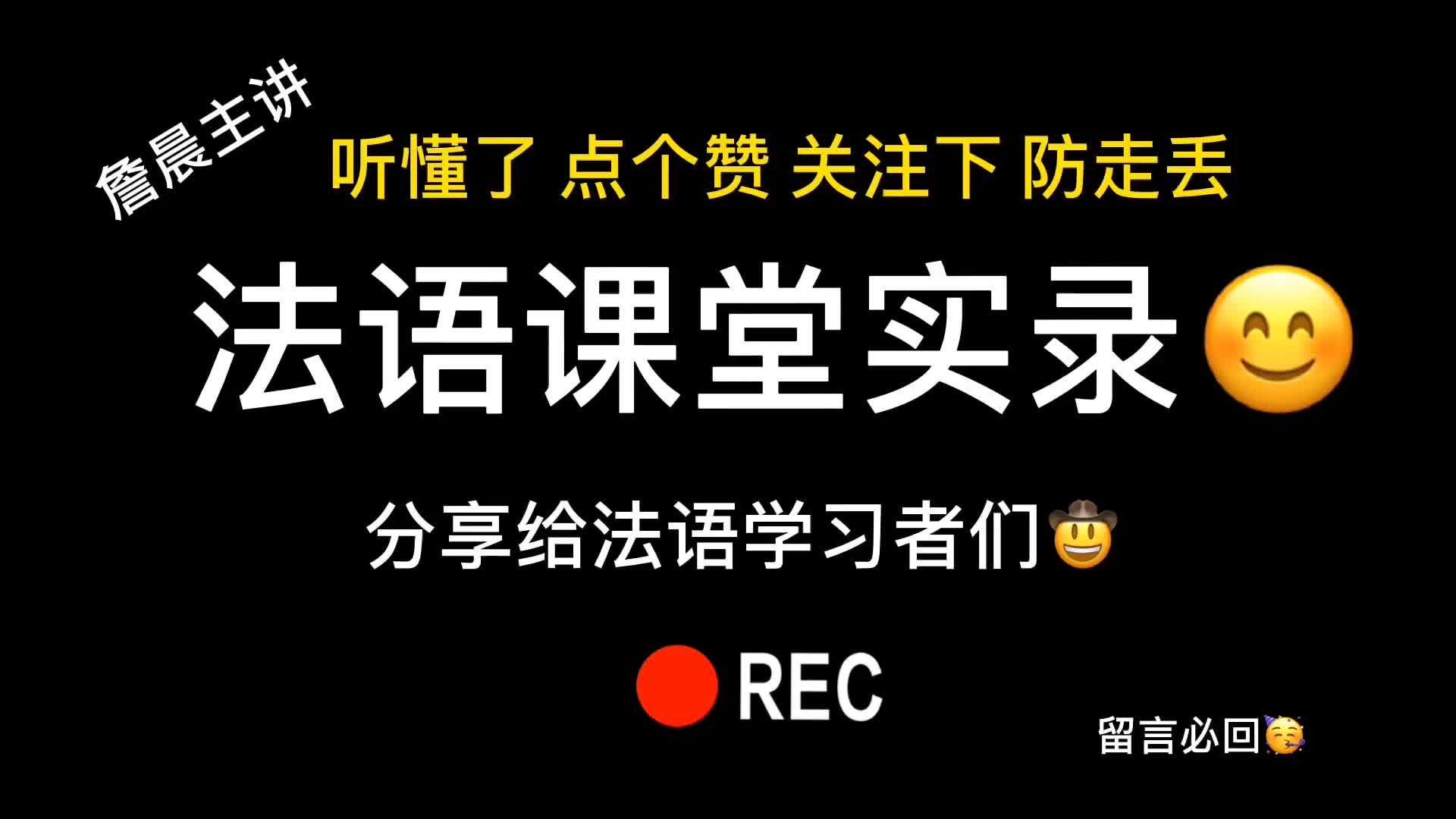 381.【A2】什么是C'est parti ?【法语词汇】