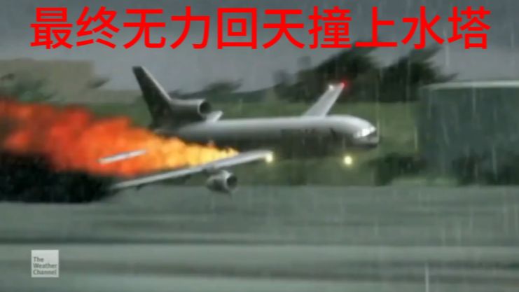 那些无力回天的机组   逝者安息