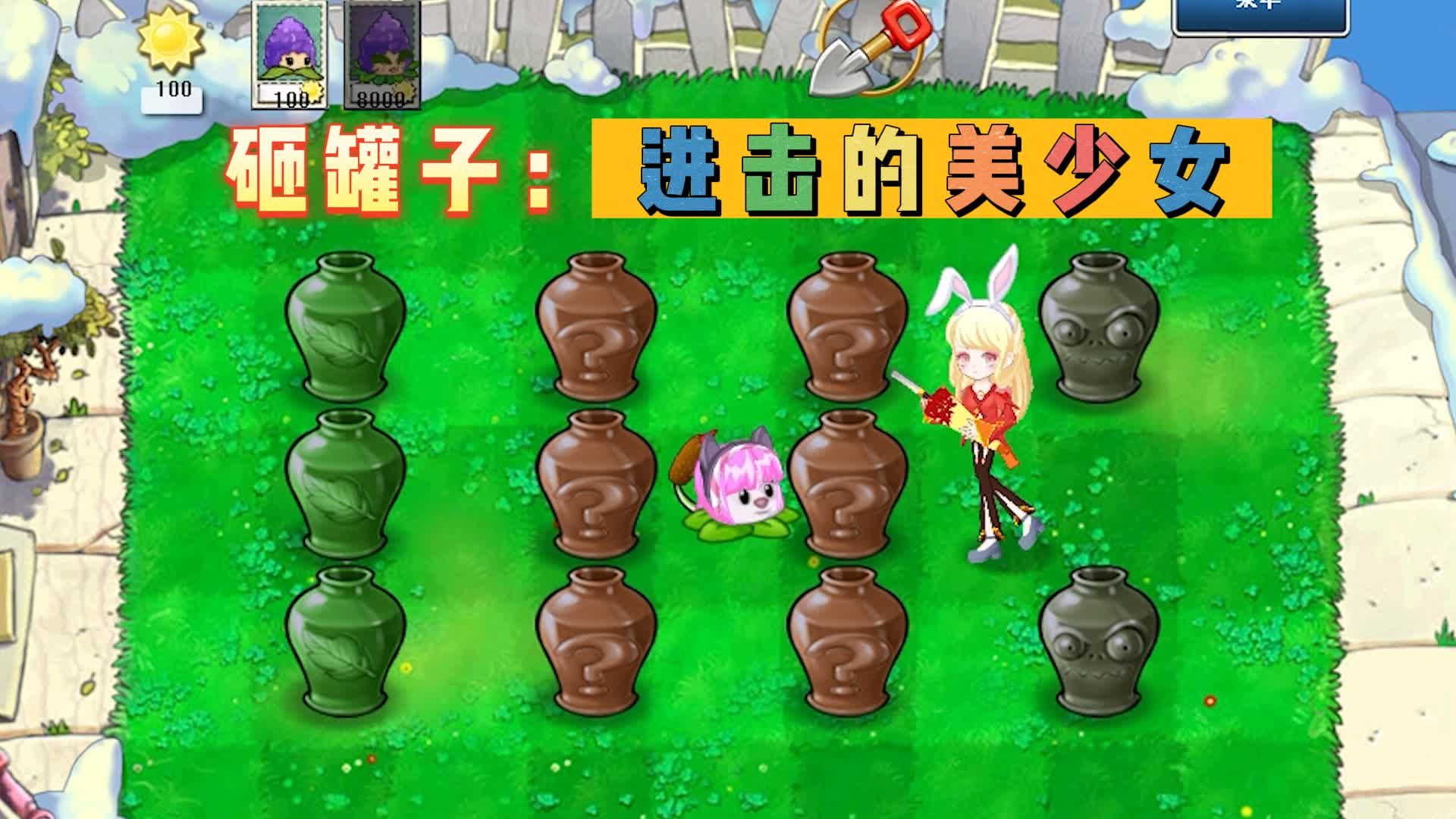 植物大战僵尸：进击的美少女，快来抵挡美少女僵尸！
