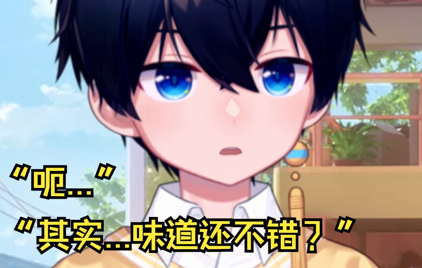 啊...其实...味道还不错...《没头脑和不高兴》