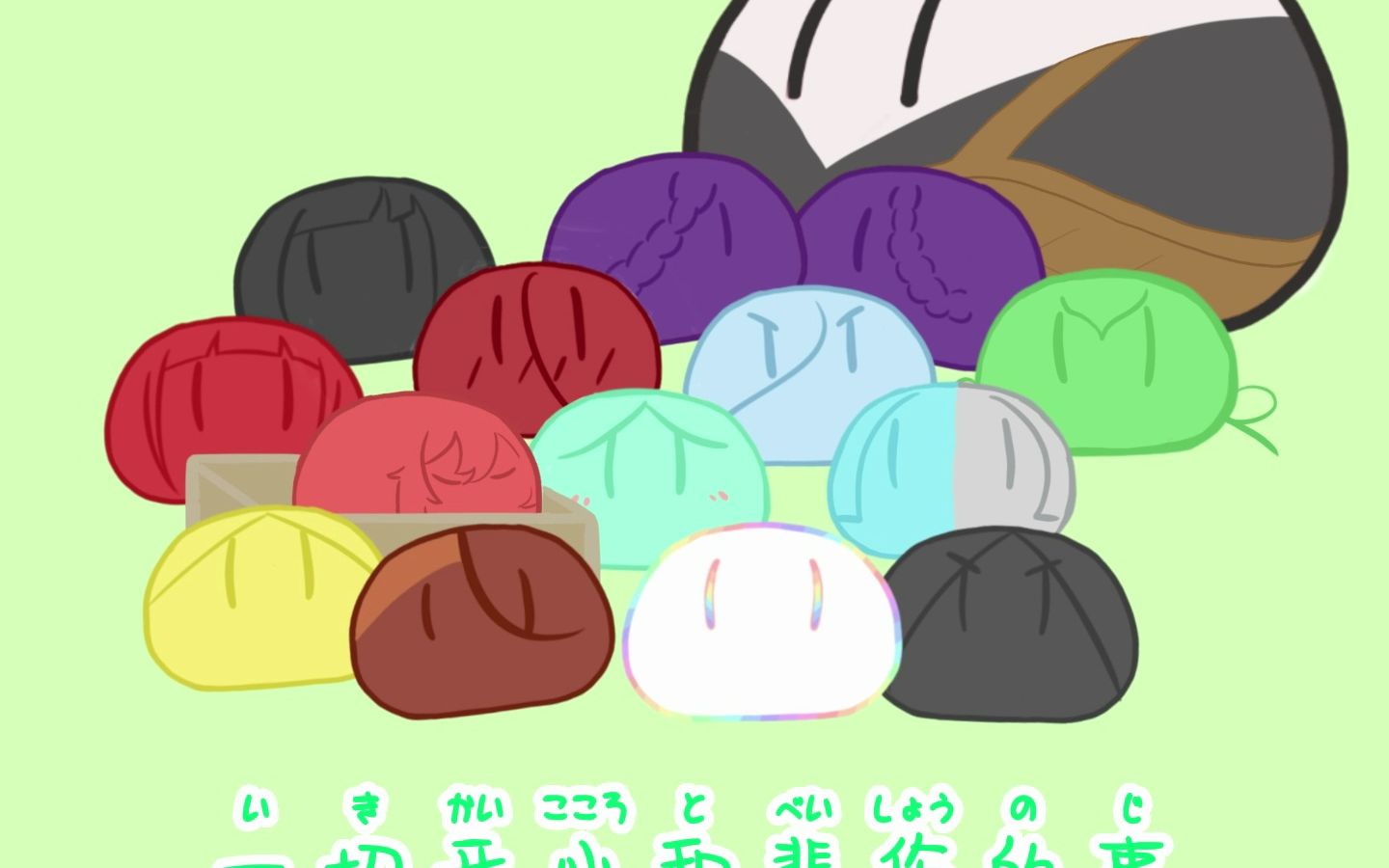 【宝石之国/手书】团子大家族