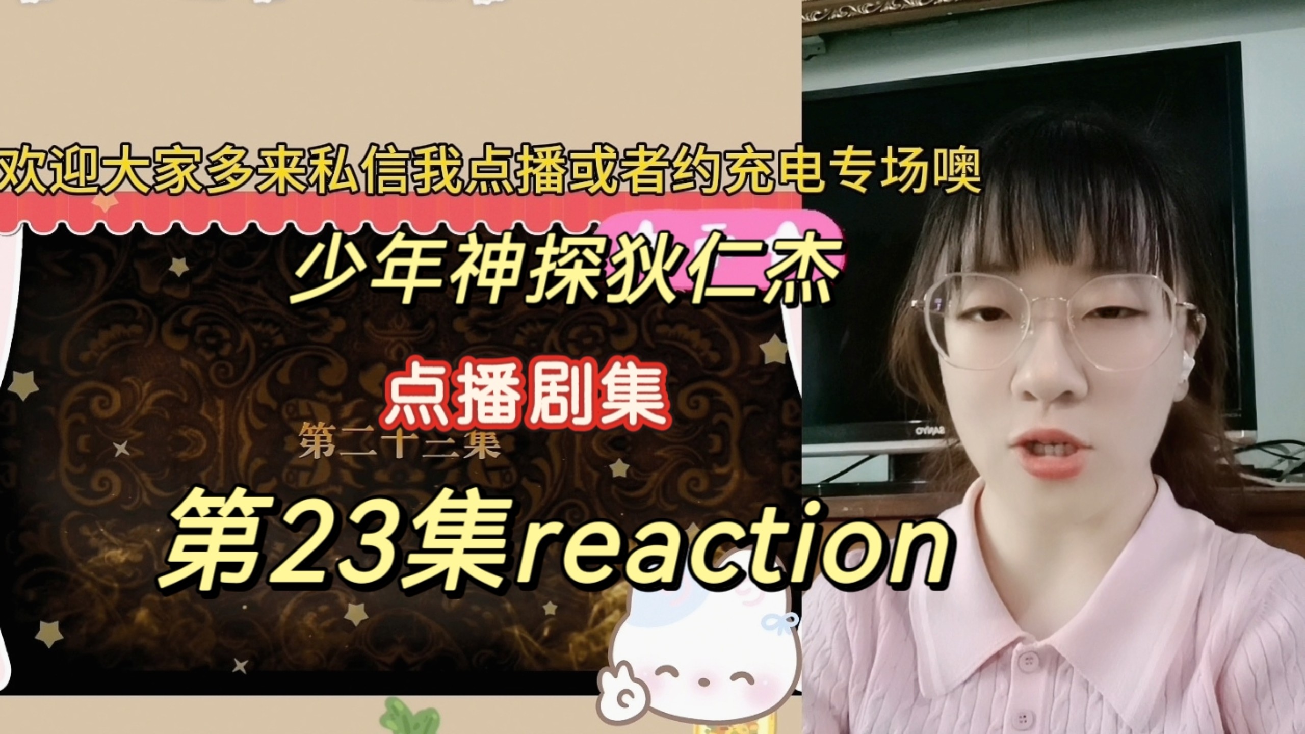 【点播 | 少年神探狄仁杰 reaction】路人第一次第看23集——开启童谣杀人案！开场有点吓人啊！
