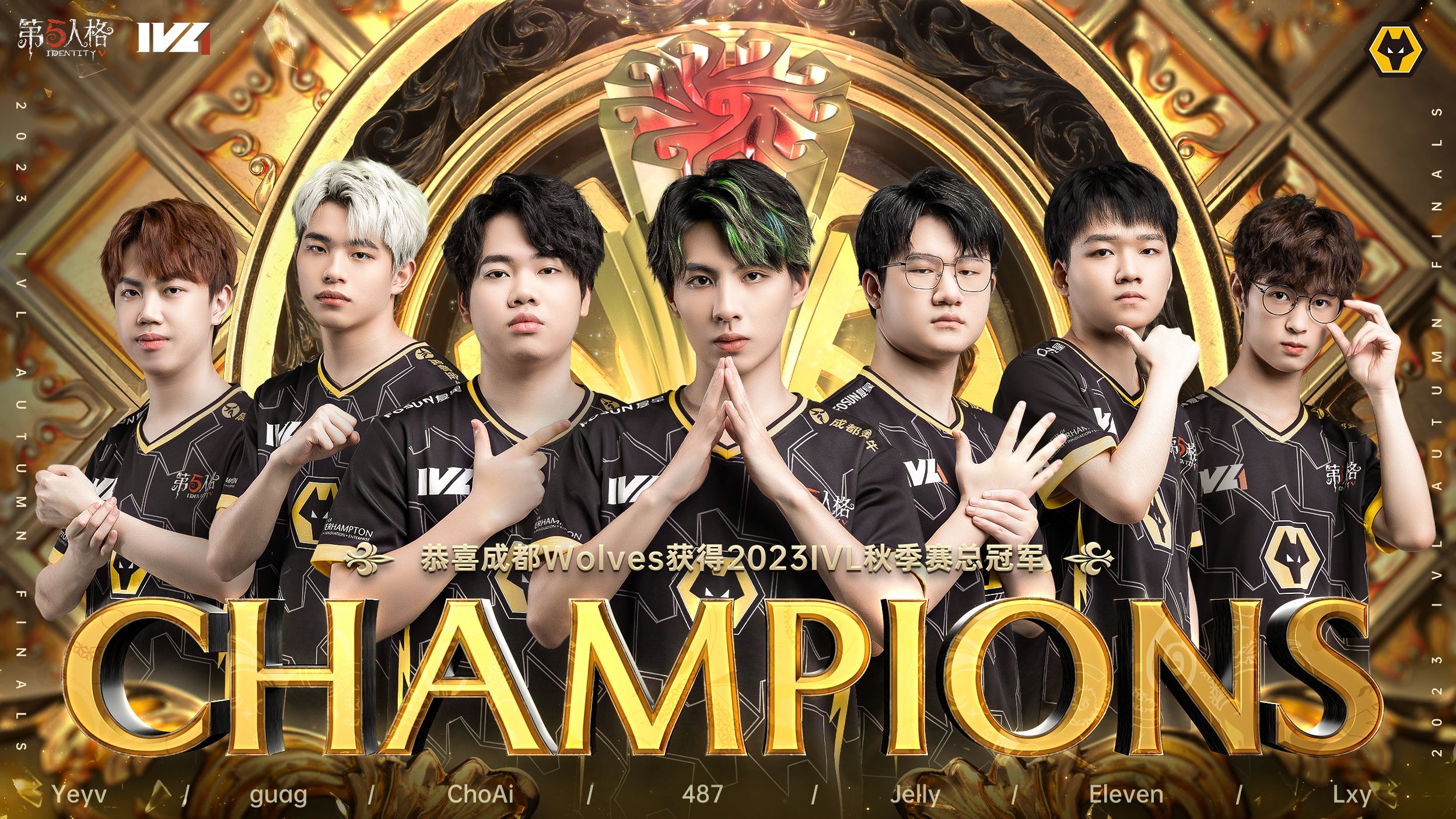 【2023IVL】秋季赛总决赛Day4录像  成都GG vs 成都Wolves