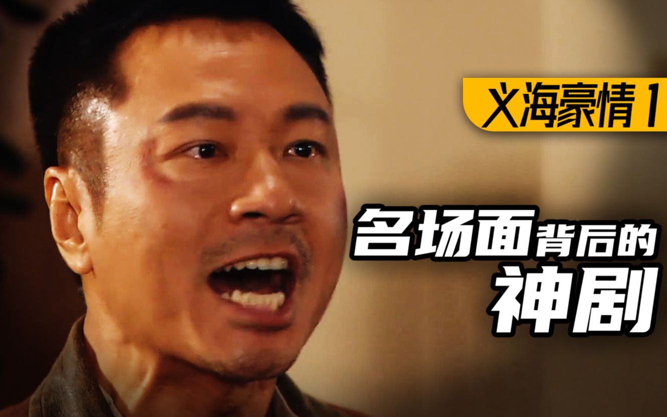 荡气回肠！A到爆炸！9.2分港产抗日剧《义海豪情》P1