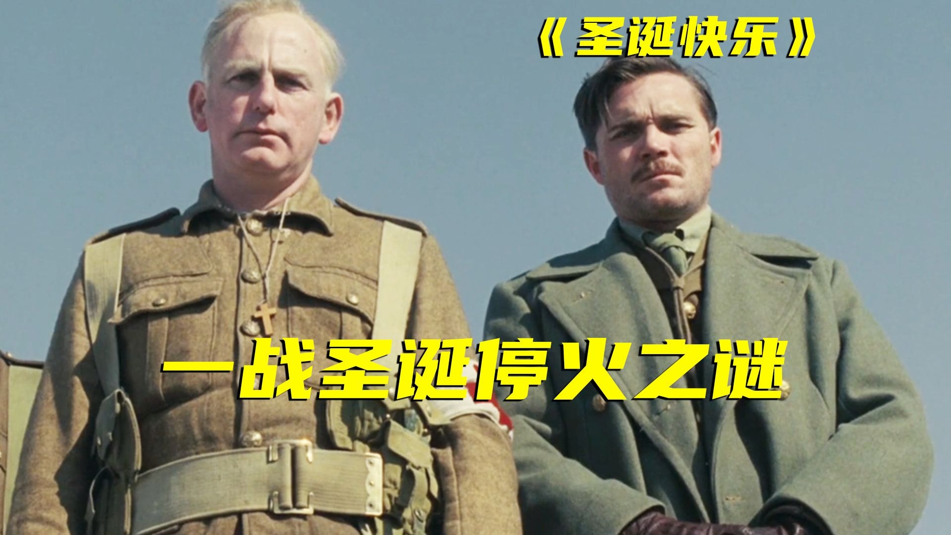 真实战场竟如此离谱？最温馨也是最残酷的战争电影！真实故事改编