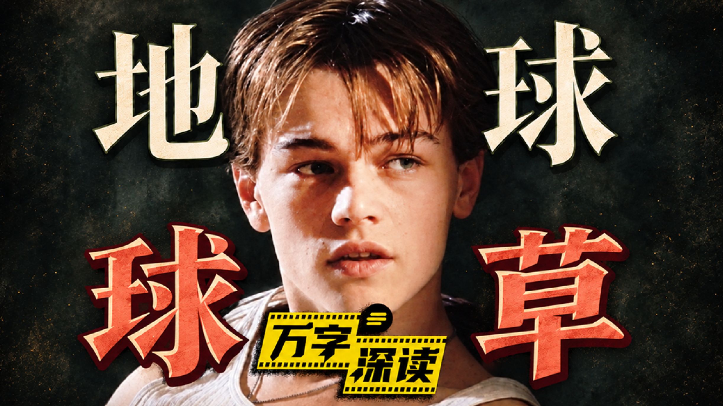 绝美面庞，被毒品摧残到面目全非！小李从天才少年沦为瘾君子，万字深读《边缘日记》