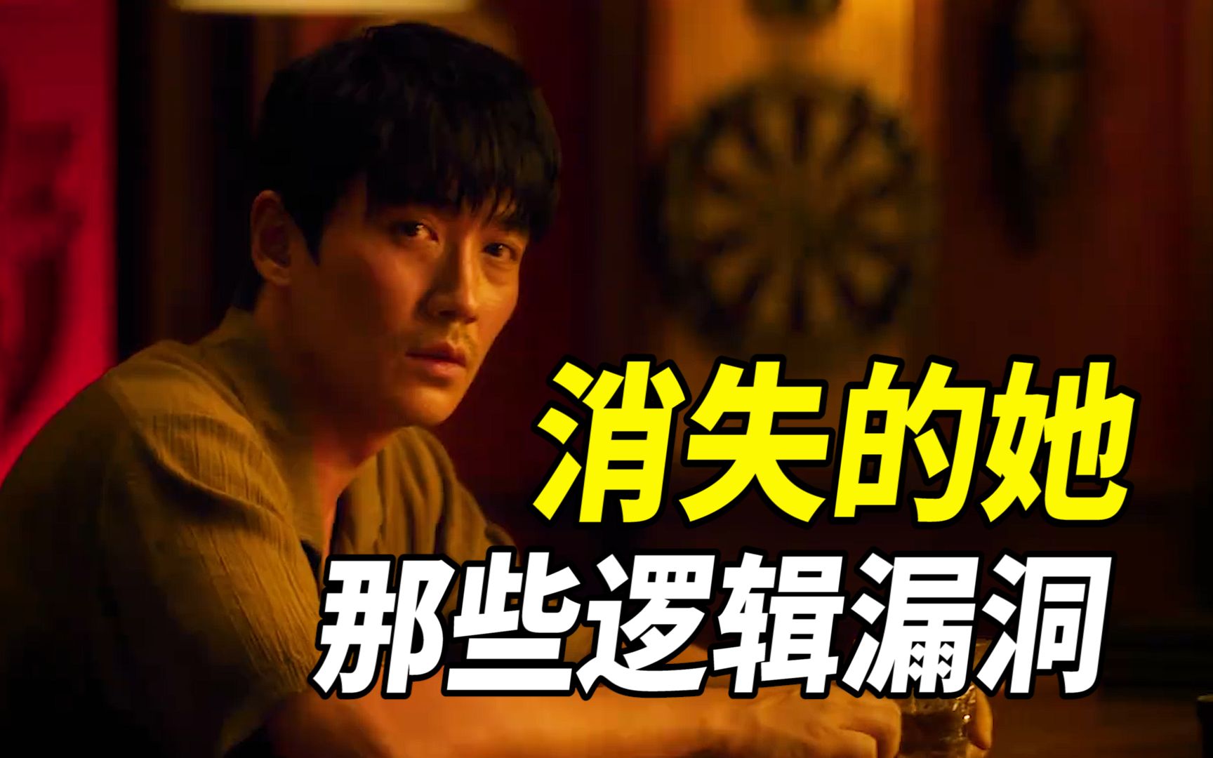 难怪《消失的她》评分上不去，这些bug太难接受了